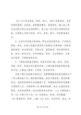 公務(wù)接待方案范文 客房代訂服務(wù)規(guī)范